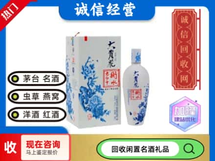 回收价格:阿里日土县回收衡水老白干